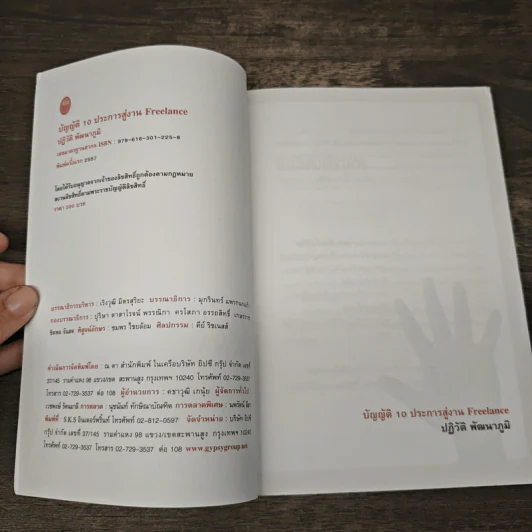 บัญญัติ 10 ประการสู่งาน Freelance - ปฏิวัติ พัฒนาภูมิ รูปที่ 6