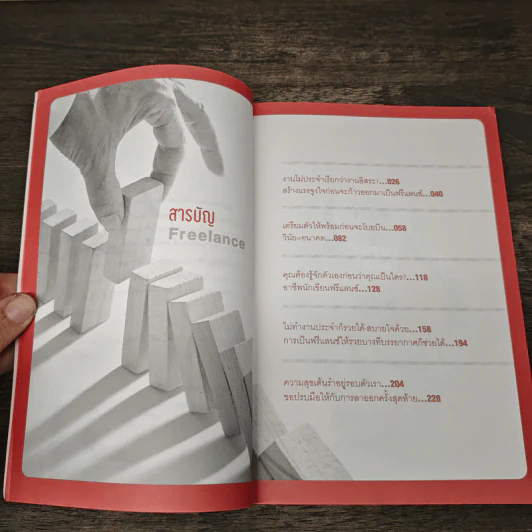 บัญญัติ 10 ประการสู่งาน Freelance - ปฏิวัติ พัฒนาภูมิ รูปที่ 8