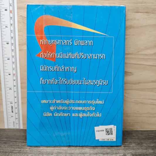 แผนธุรกิจที่ประสบความสำเร็จ - สาโรจน์ โอพิทักษ์ชีวิน รูปที่ 5