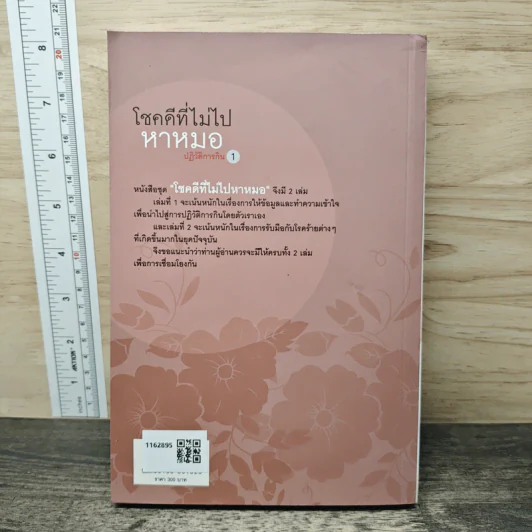 โชคดีที่ไม่ไปหาหมอ ปฏิวัติการกิน เล่ม 1 - ปานเทพ พัวพงษ์พันธ์ รูปที่ 5