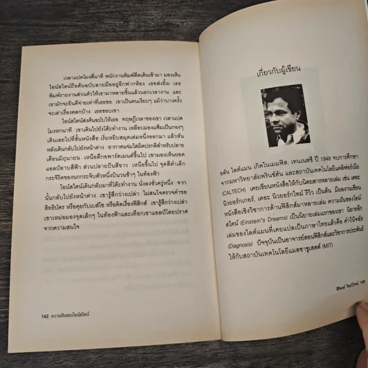 ความฝันของไอน์สไตน์ Einst Ein's Dreams รูปที่ 8