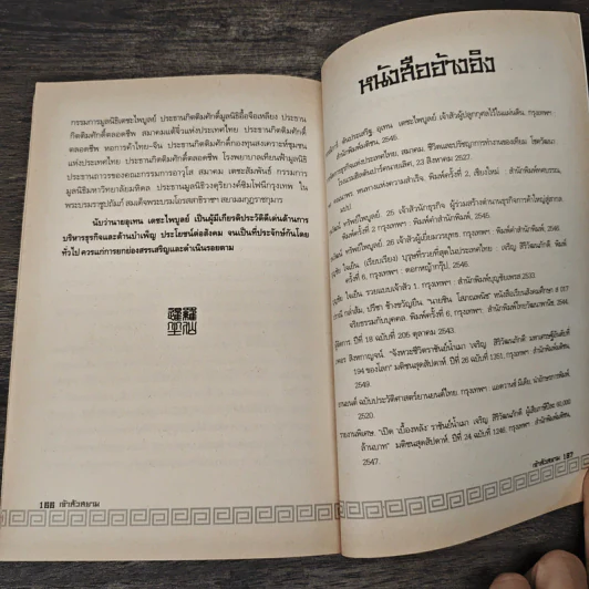 เจ้าสัวสยาม - วรางคณา รูปที่ 9