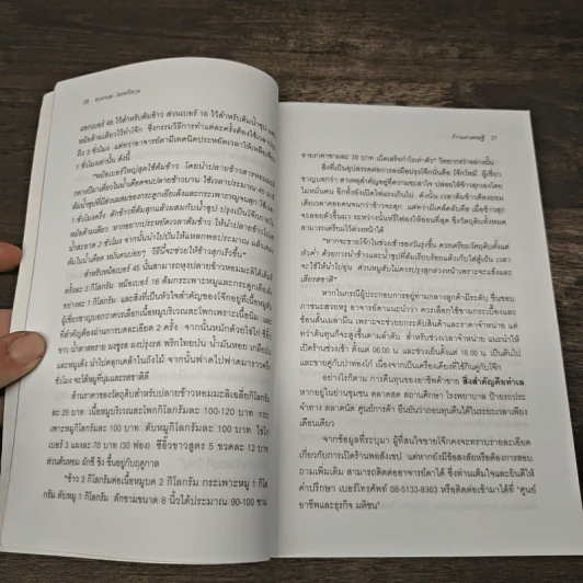 ก้าวแรกเศรษฐี - ดวงกมล โลหศรีสกุล รูปที่ 7