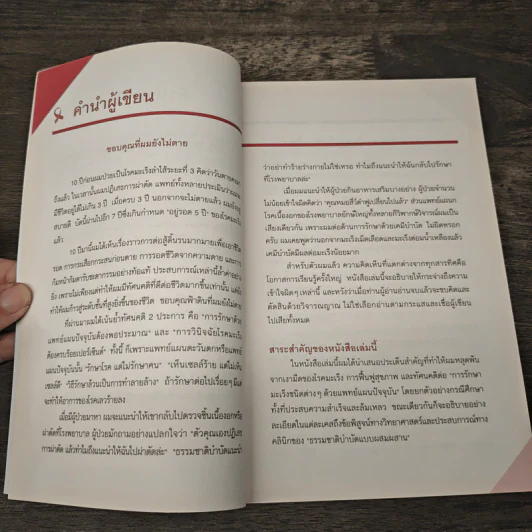 ขอบคุณที่ผมยังไม่ตาย - สี่ว์ต๋าฟู รูปที่ 7