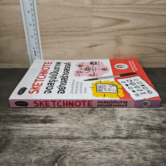 Sketchnote จดสรุปเป็นภาพอย่างสร้างสรรค์ - ปูเป้ ปรียนันท์ ตันติพงษ์วณิช รูปที่ 2