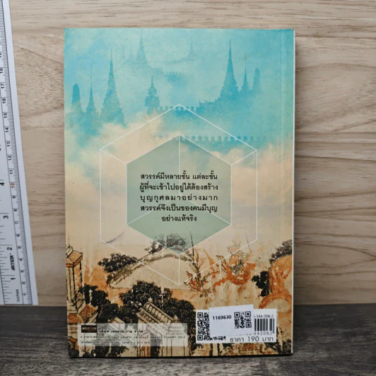 ตะลุยสวรรค์ - แก้วธารา รูปที่ 5