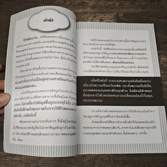 ถ้าเข้าใจ"ความทุกข์"ก็อยู่อย่างมีความสุขได้ - ปรินดา รูปที่ 7