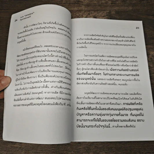 ถ้าเข้าใจ"ความทุกข์"ก็อยู่อย่างมีความสุขได้ - ปรินดา รูปที่ 9