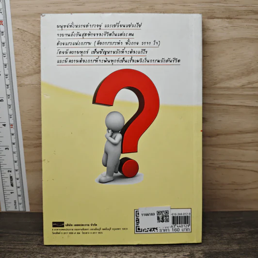 ถ้าเข้าใจ"ความทุกข์"ก็อยู่อย่างมีความสุขได้ - ปรินดา รูปที่ 5