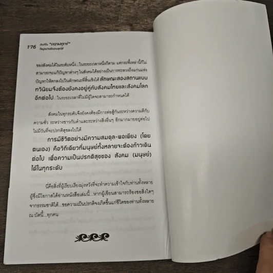 ถ้าเข้าใจ"ความทุกข์"ก็อยู่อย่างมีความสุขได้ - ปรินดา รูปที่ 10