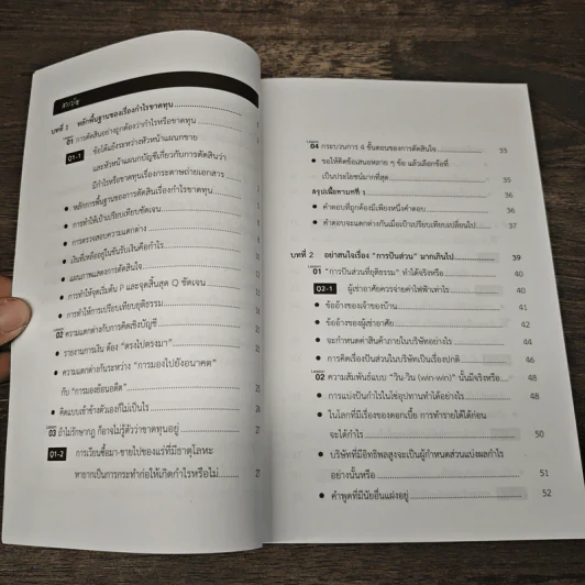 ถูกต้องทุกการตัดสินใจเพื่อกำไรและชัยชนะ - Seiichi Fujita รูปที่ 7