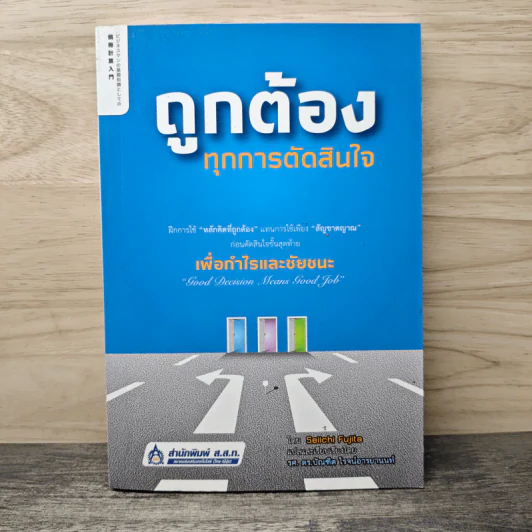 ถูกต้องทุกการตัดสินใจเพื่อกำไรและชัยชนะ - Seiichi Fujita รูปที่ 1