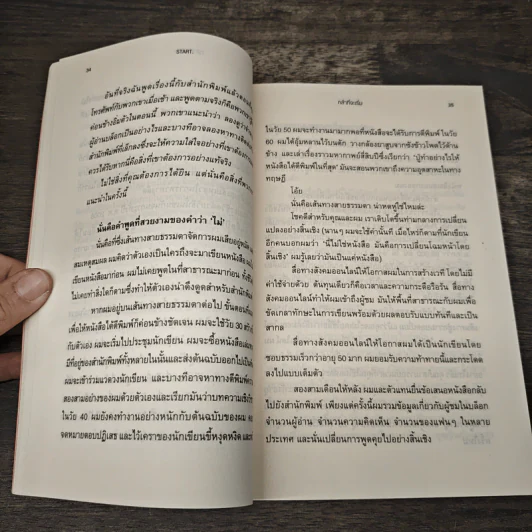 Start กล้าที่จะเริ่ม - Jon Acuff รูปที่ 8