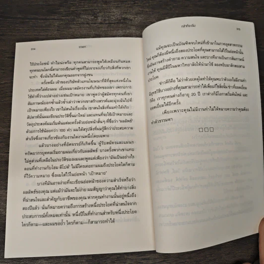 Start กล้าที่จะเริ่ม - Jon Acuff รูปที่ 9