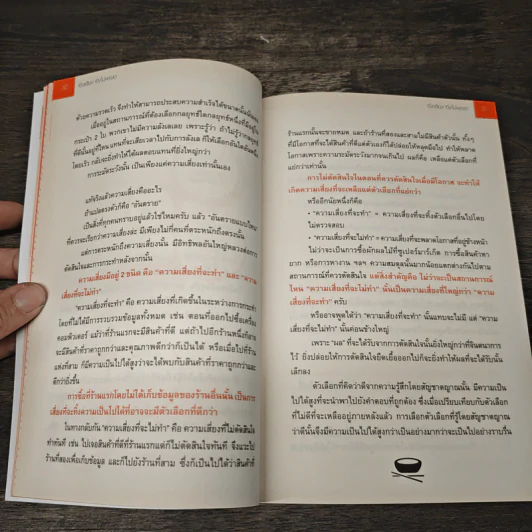 ยิ่งเสี่ยง ยิ่งไม่พลาด : Decision Making - Naoki Koseki (นาโอกิ โคะเซกิ) รูปที่ 9
