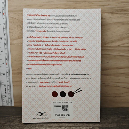 ยิ่งเสี่ยง ยิ่งไม่พลาด : Decision Making - Naoki Koseki (นาโอกิ โคะเซกิ) รูปที่ 5
