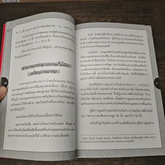 เลขคณิตในชีวิตประจำวัน - Laura Laing, เกศสิรินทร์ ออลทรี รูปที่ 9