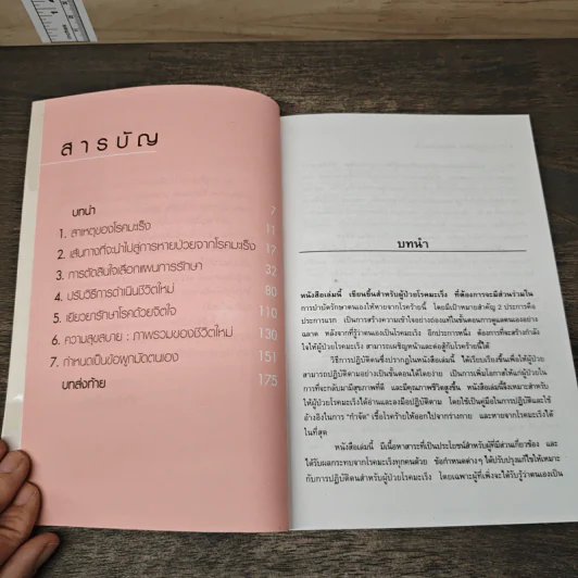 50 วิธีปฏิบัติตน เมื่อคุณเป็นมะเร็ง - กุลรัตน์ ชิตรัตน์ รูปที่ 9