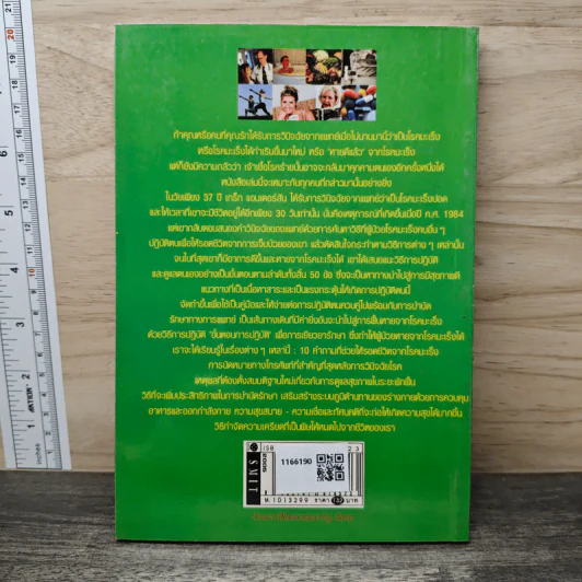 50 วิธีปฏิบัติตน เมื่อคุณเป็นมะเร็ง - กุลรัตน์ ชิตรัตน์ รูปที่ 5