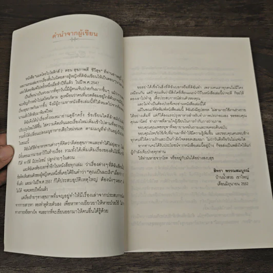 แมคโครไบโอติกส์ II Macro Biotics II - สิทรา พรรณสมบูรณ์ รูปที่ 7