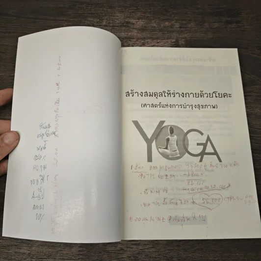 สร้างสมดุลให้ร่างกาย ด้วยโยคะ - พญ.นพเกล้า มณีกุล รูปที่ 6