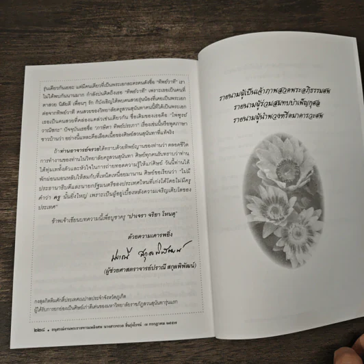 อนุสรณ์จรวย ชื่นรุ่งโรจน์ รูปที่ 9