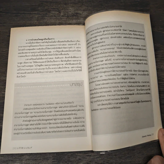 Scenario Thinking - Michinari Nishimura, ดร.จักรกฤษณ์ พุ่มไพศาลชัย รูปที่ 9