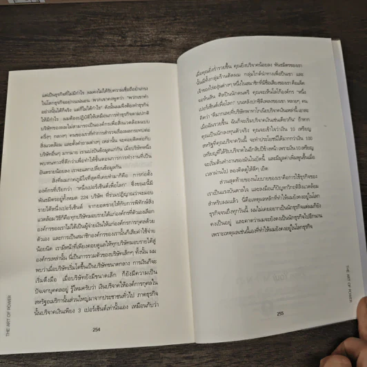 ศิลปะแห่งอำนาจ The Art of Power - ติช นัท ฮันห์ รูปที่ 9