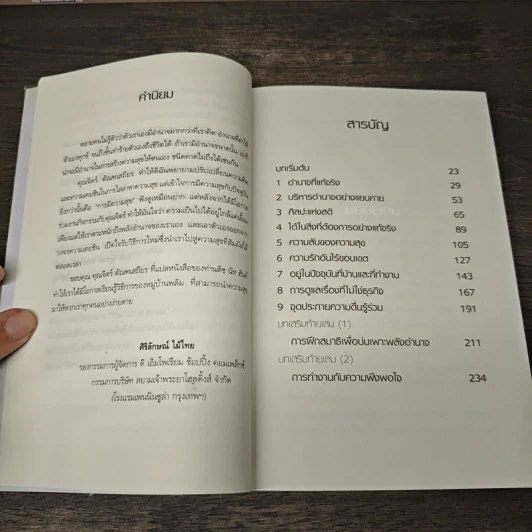 ศิลปะแห่งอำนาจ The Art of Power - ติช นัท ฮันห์ รูปที่ 7