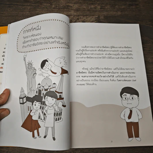 ใครๆ ก็รวยได้ ด้วยอาชีพอิสระ ที่สร้างรายได้เป็นแสน - Mc Well Johnson รูปที่ 9