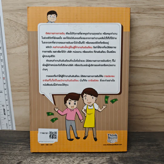 ใครๆ ก็รวยได้ ด้วยอาชีพอิสระ ที่สร้างรายได้เป็นแสน - Mc Well Johnson รูปที่ 5