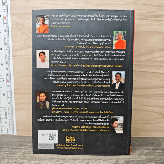 เรื่องจริงที่ยังสงสัย บอกได้ชาตินี้เท่านั้น เล่ม 20 วันสิ้นโลก รูปที่ 5