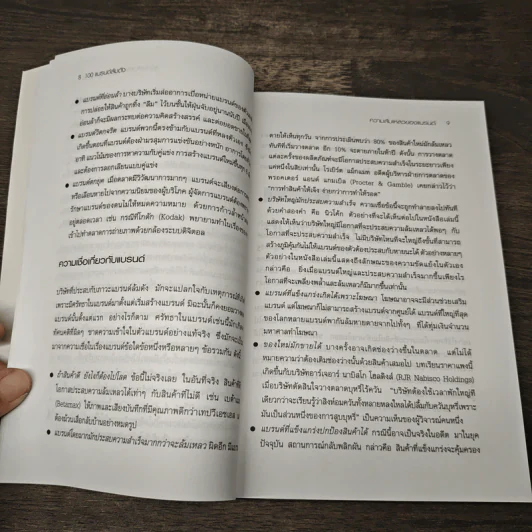 100 แบรนด์ล้มดัง - Matt Haig รูปที่ 7