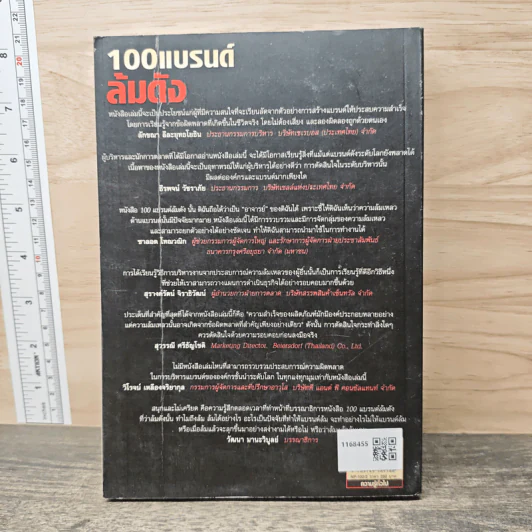 100 แบรนด์ล้มดัง - Matt Haig รูปที่ 5