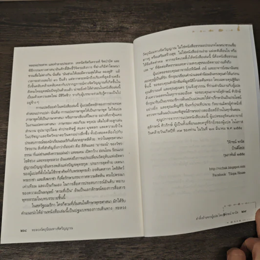 ทะลวงวัตถุนิยมทางจิตวิญญาณ - เชอเกียม ตรุงปะ รูปที่ 9