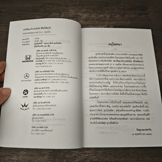 เล่าเรียน-ทำงานกันไป ชีวิตได้อะไร - พระพรหมคุณาภรณ์ รูปที่ 6