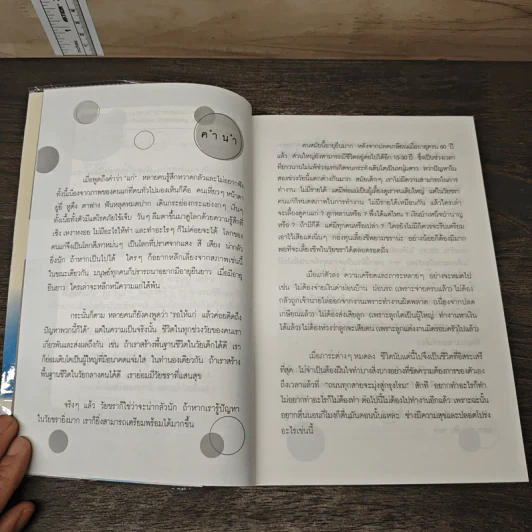 เริ่มต้นชีวิตใหม่เมื่ออายุใกล้ 60 ปี - สุภาณี ปิยพสุนทรา รูปที่ 7