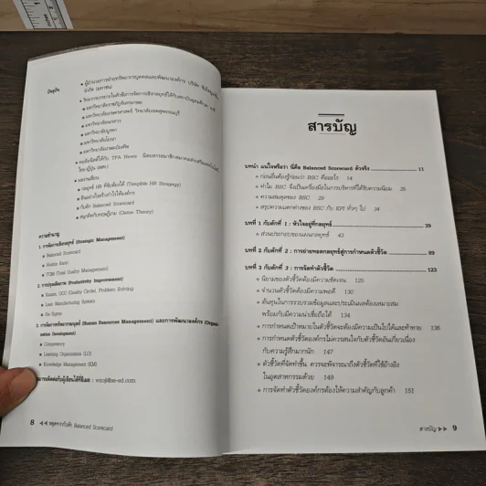 หลุดจากกับดัก : Balanced Scorecard - ดร. วิโรจน์ ลักขณาอดิศร รูปที่ 7