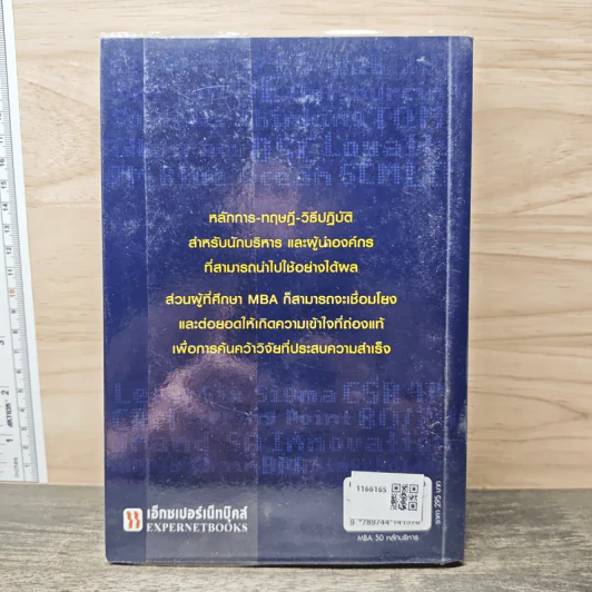 MBA 50 หลักบริหาร - Edward Russell-Walling รูปที่ 5