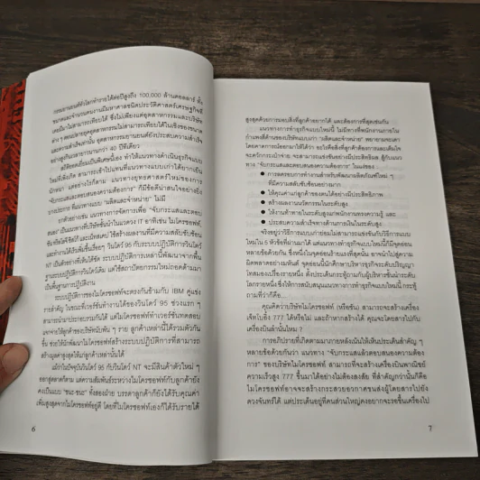 ถูกใจและทันใจ Sense & Respond - สตีเฟน พี แบรดลีย์, วิชาร์ด อักโนกัน รูปที่ 7