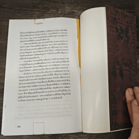 ถูกใจและทันใจ Sense & Respond - สตีเฟน พี แบรดลีย์, วิชาร์ด อักโนกัน รูปที่ 8