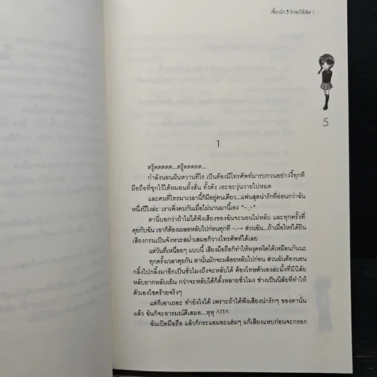 เซี้ยวนักรักซะให้เข็ด 4 เล่มจบ - Lee, Haen Nim รูปที่ 6