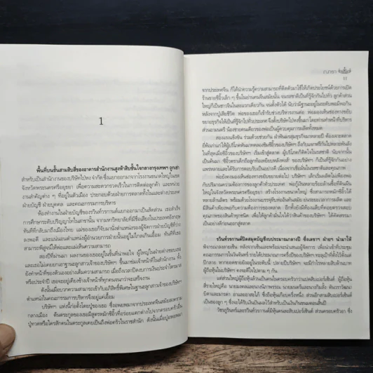 กลรักลวงใจ - ณารา รูปที่ 7