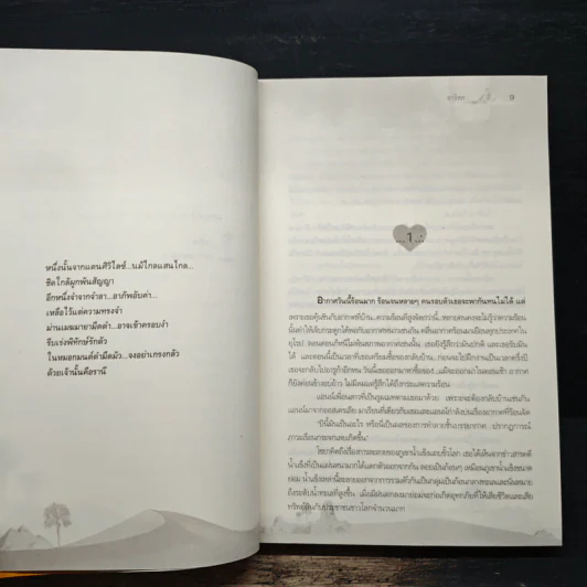 มนตราทะเลทราย - อาริตา รูปที่ 7