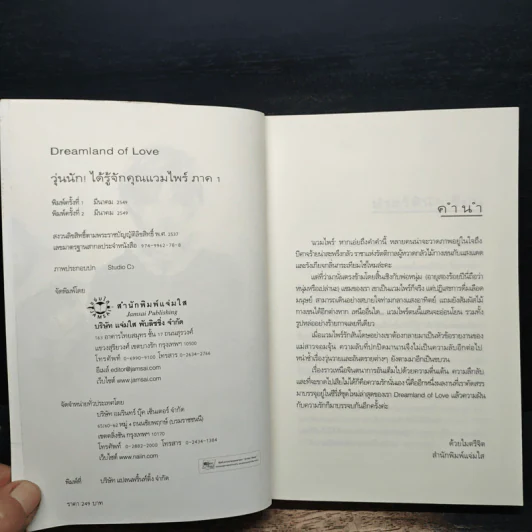 วุ่นนัก! ได้รู้จักคุณแวมไพร์ ภาค 1 - ศิรกรรณ รูปที่ 6