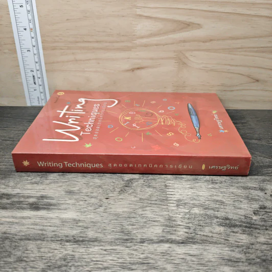Writing Techniques สุดยอดเทคนิคการเขียน - เศรษฐวิทย์ รูปที่ 2