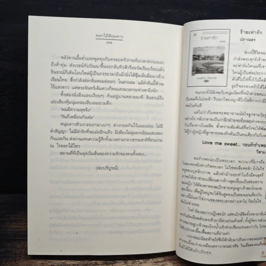 ดอกไม้ล้อมดาว - จูนิตา รูปที่ 8