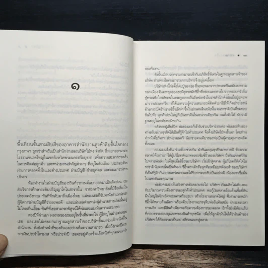 กลรักลวงใจ - ณารา รูปที่ 7