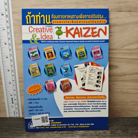 Creative & Idea KAIZEN ปีที่ 3 ฉบับที่ 26 พ.ย.2551 รูปที่ 5