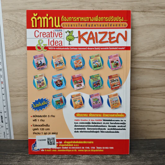 Creative & Idea KAIZEN ปีที่ 2 ฉบับที่ 16 ม.ค.2551 รูปที่ 5